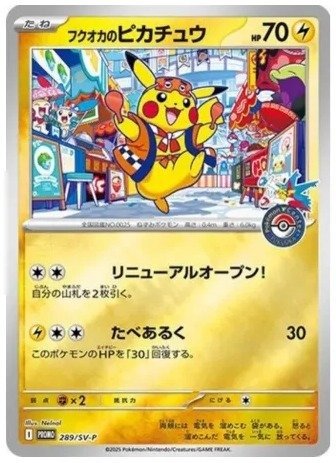 Special Box Pokemon Center Fukuoka