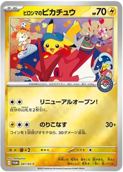 Special Box Pokemon Center Hiroshima
