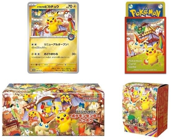 Special Box Pokemon Center Tohoku