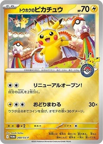 Special Box Pokemon Center Tohoku